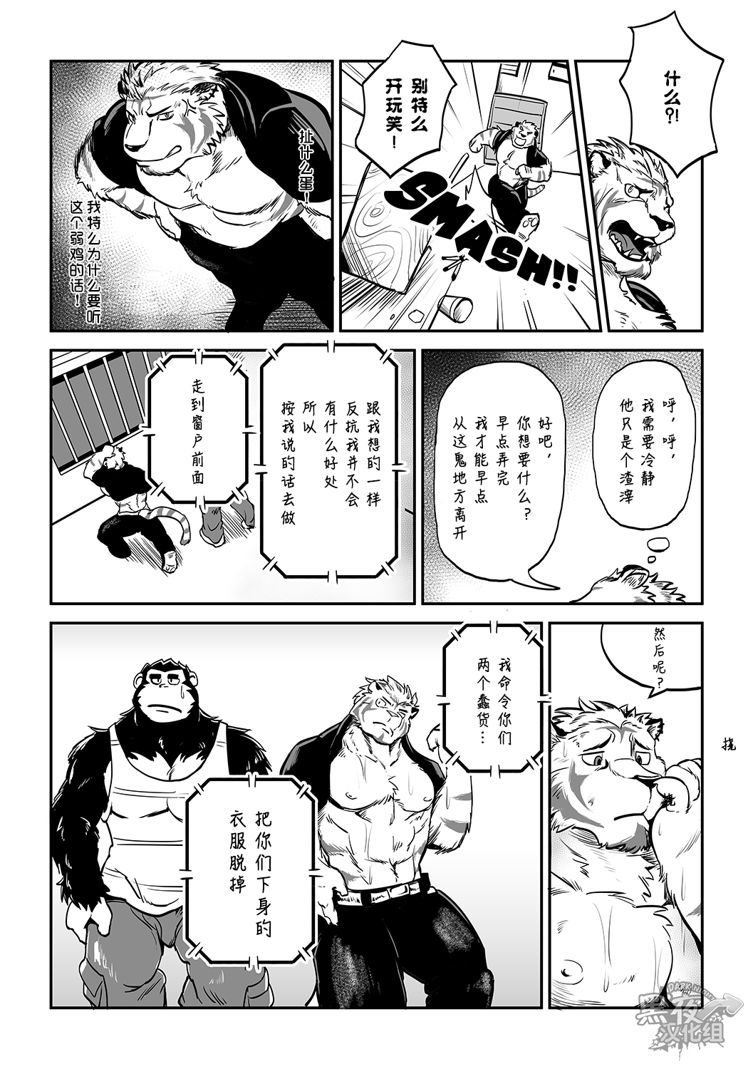 Imprison | 监禁 page 8 full