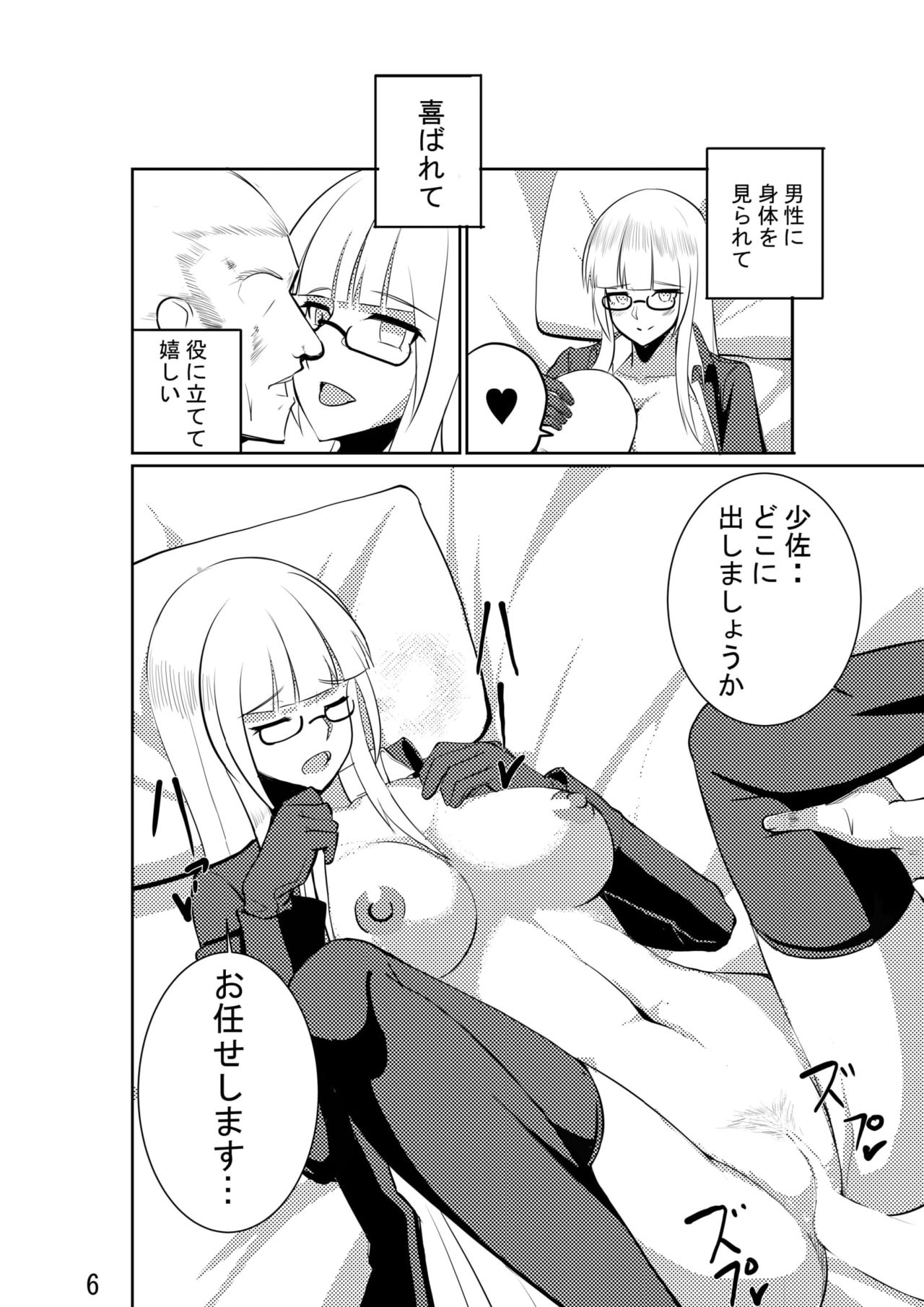 Heidemarie-san ni Nakadashi page 8 full