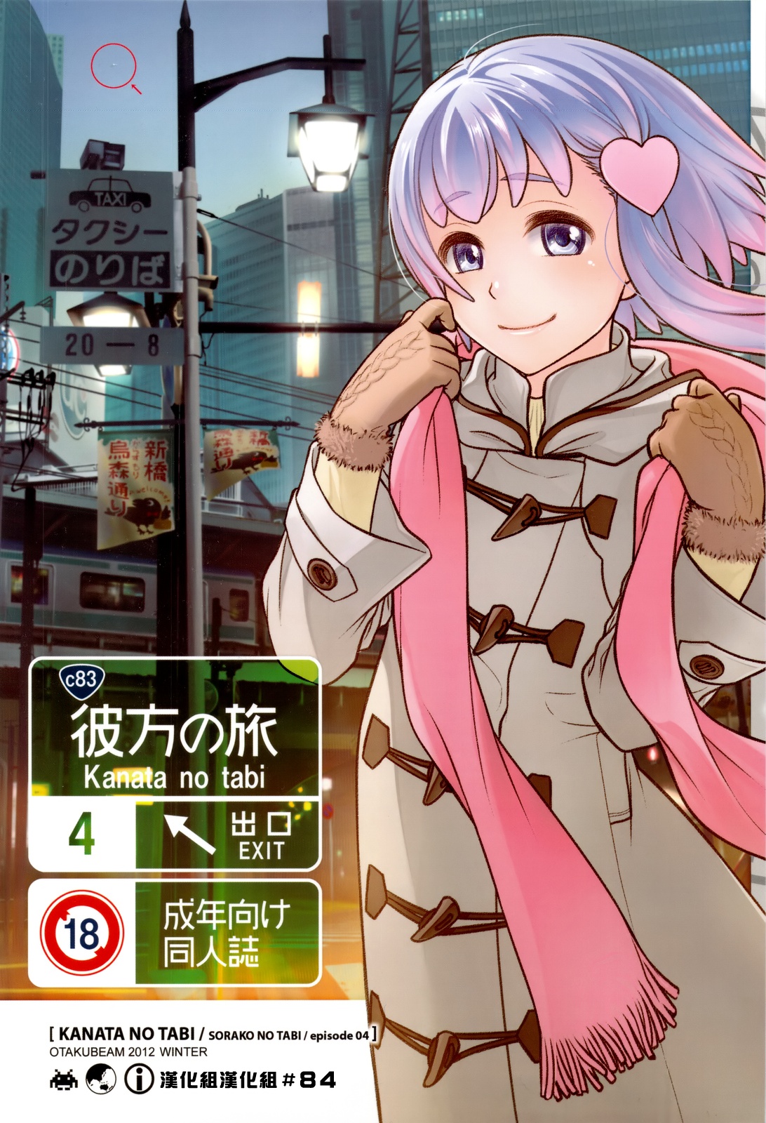 Sorako no Tabi 4 - Kanata no Tabi page 1 full