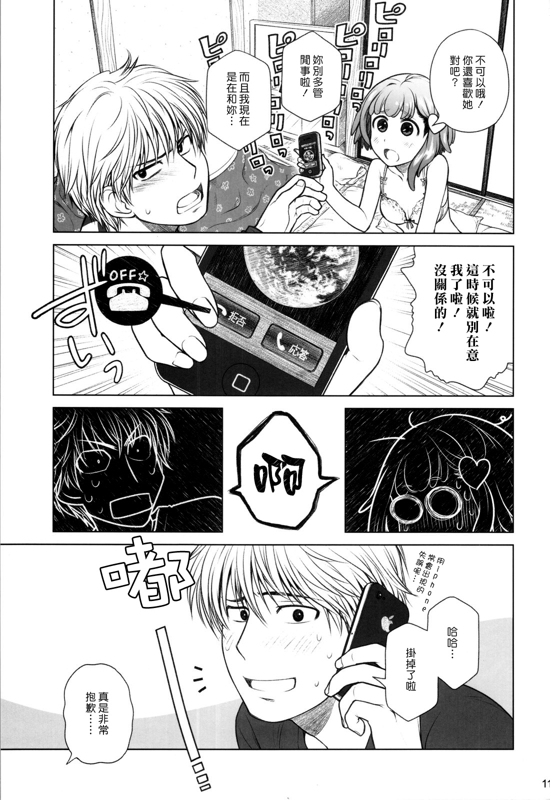 Sorako no Tabi 4 - Kanata no Tabi page 10 full