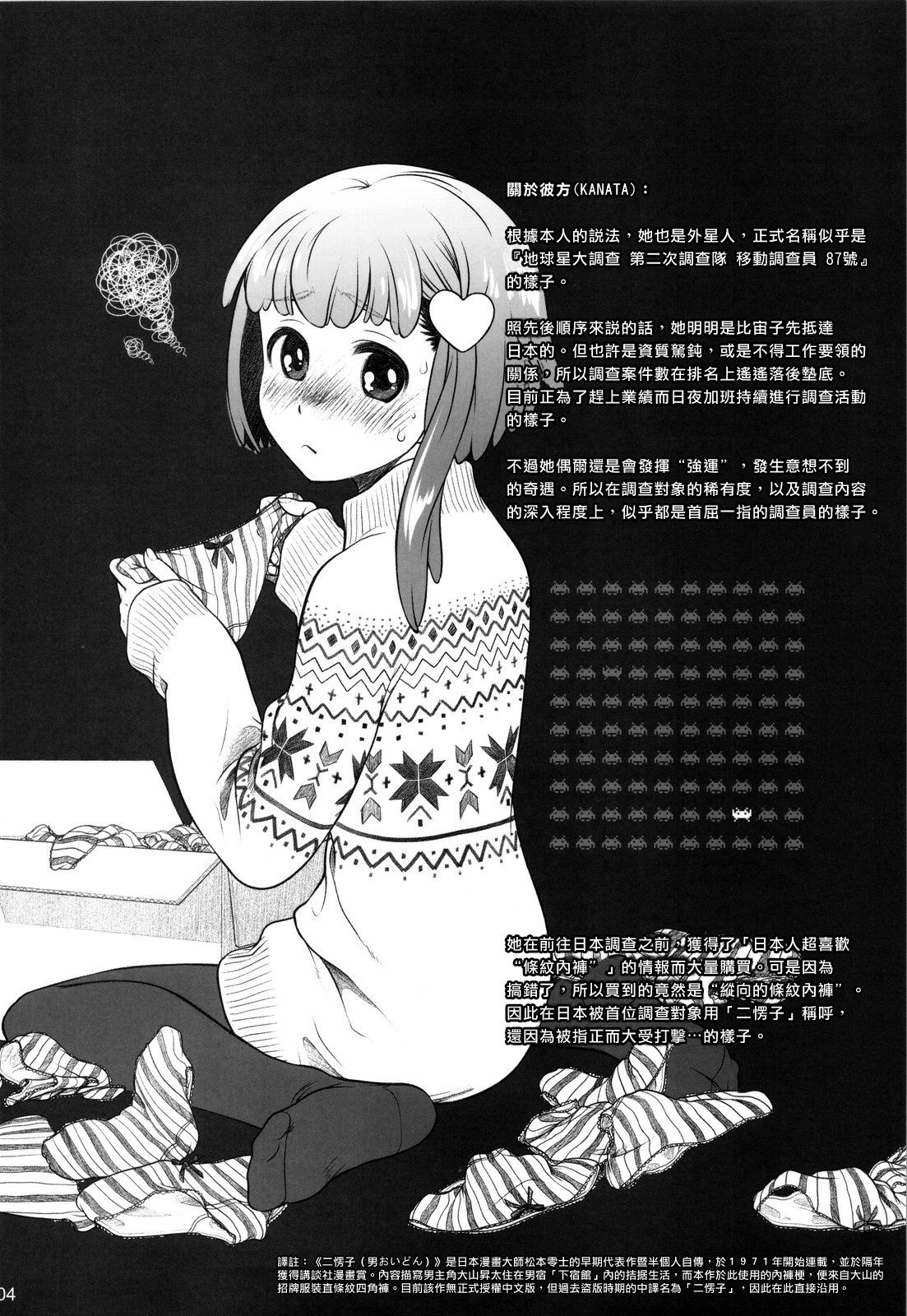 Sorako no Tabi 4 - Kanata no Tabi page 3 full