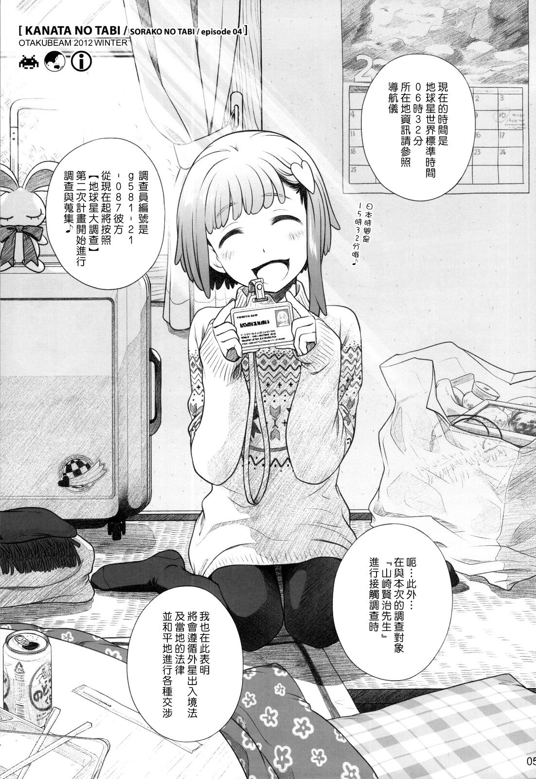 Sorako no Tabi 4 - Kanata no Tabi page 4 full