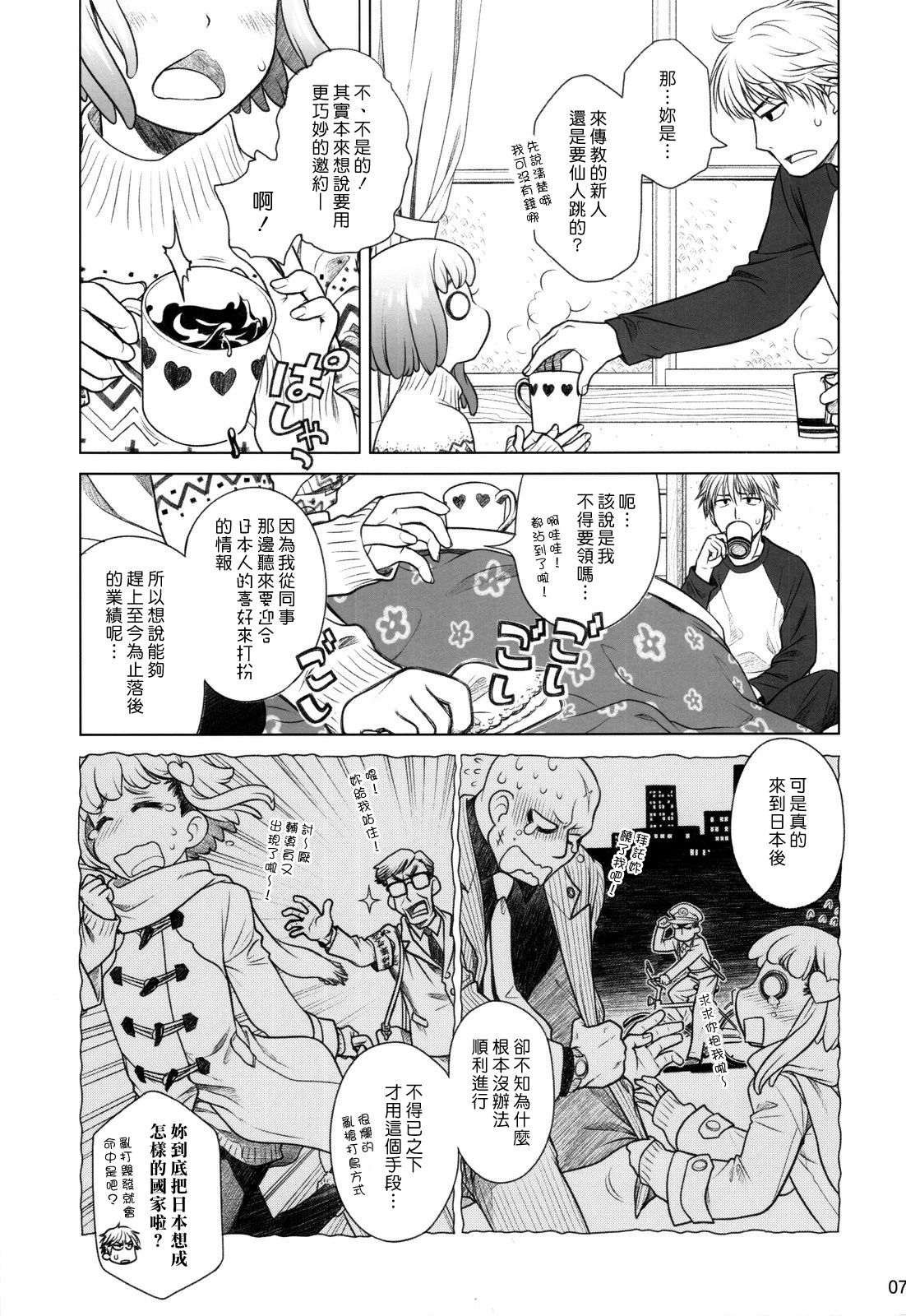 Sorako no Tabi 4 - Kanata no Tabi page 6 full