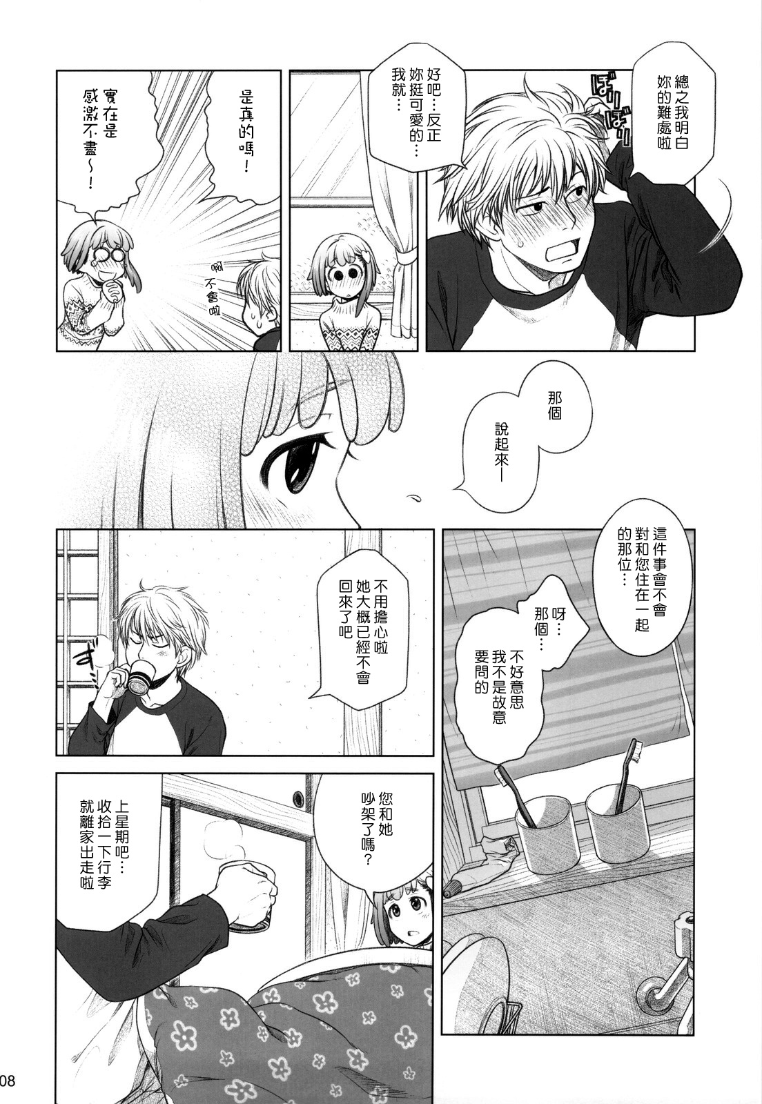 Sorako no Tabi 4 - Kanata no Tabi page 7 full