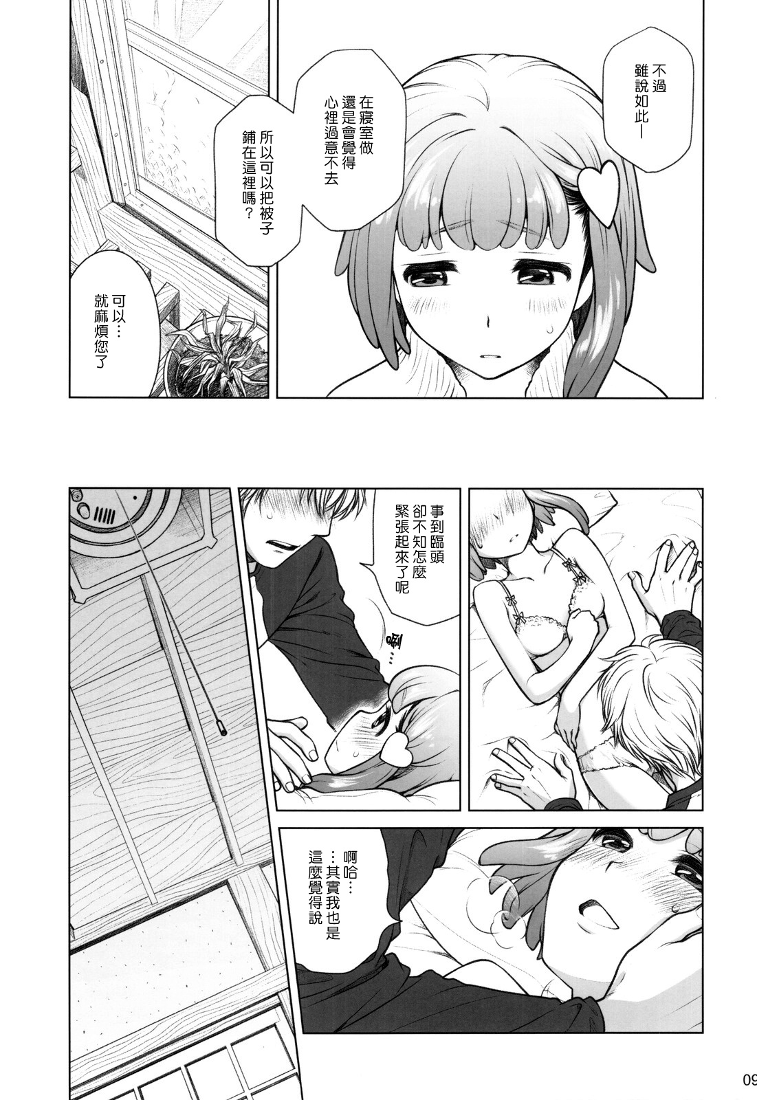 Sorako no Tabi 4 - Kanata no Tabi page 8 full