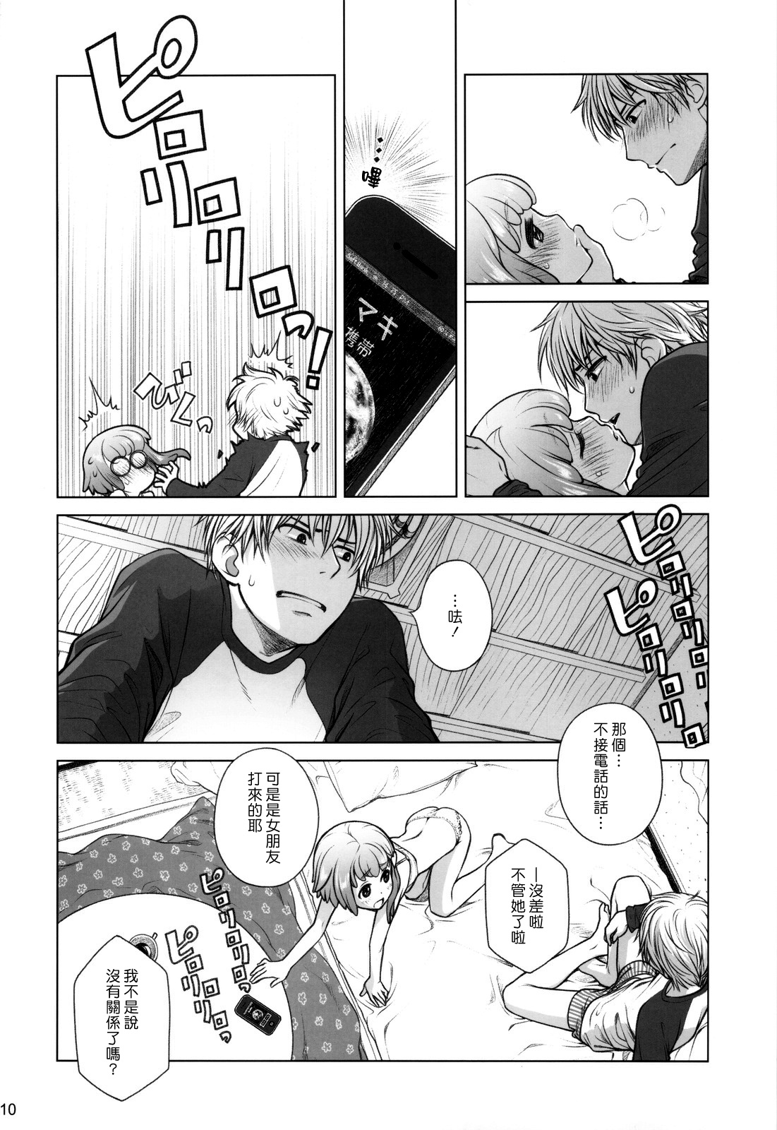 Sorako no Tabi 4 - Kanata no Tabi page 9 full