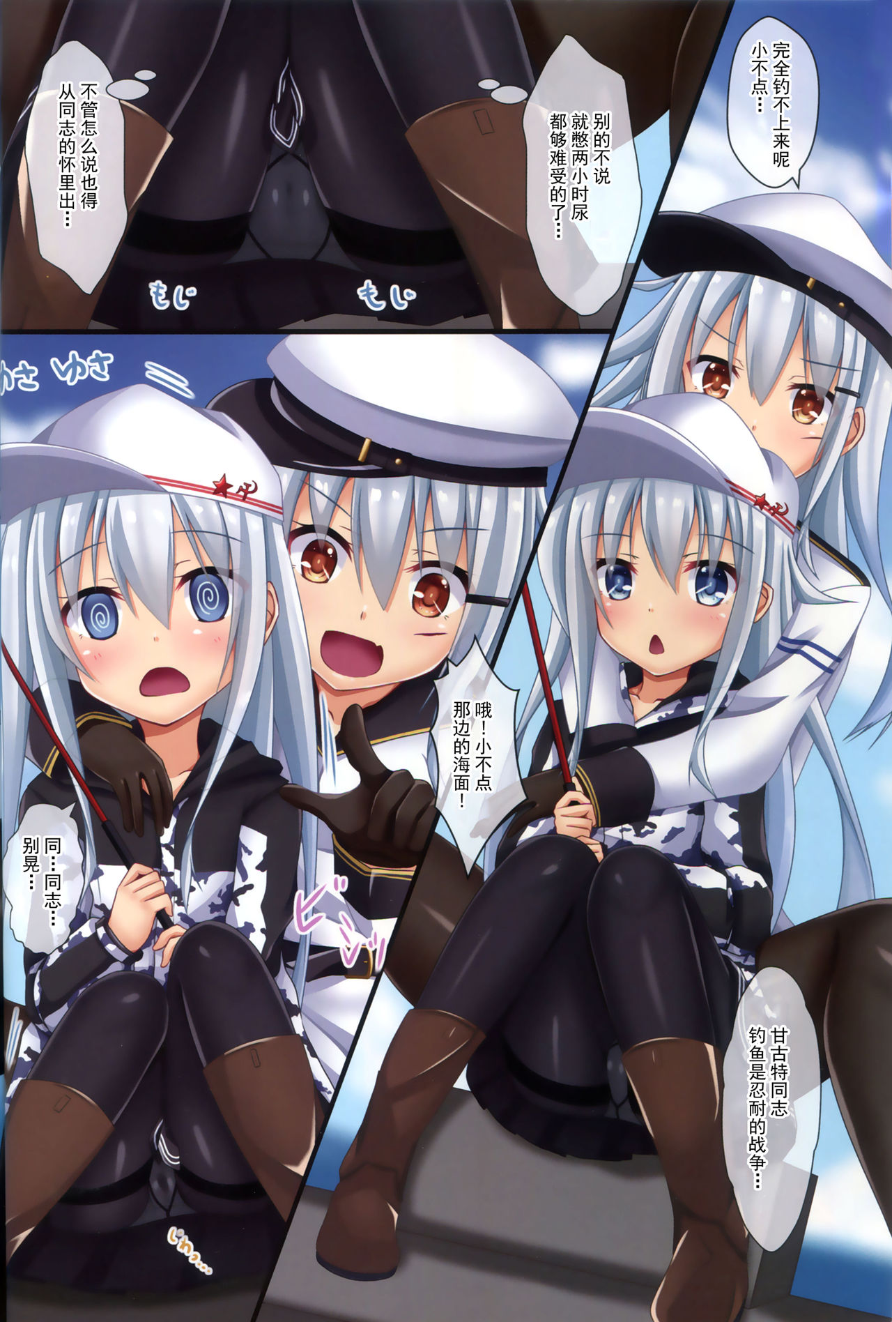 Dairoku! Otoile Challenge page 10 full