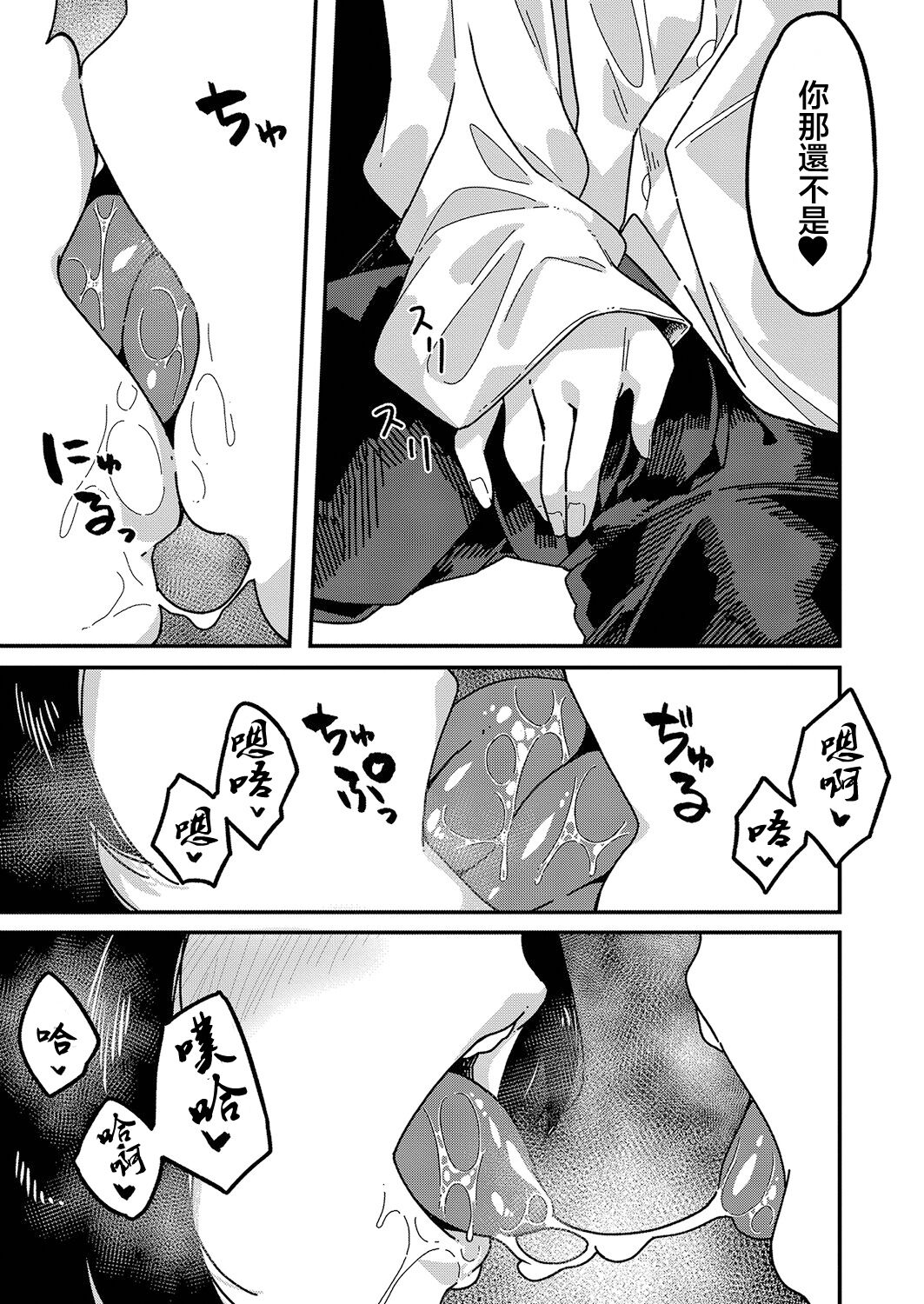 Yamerarenai | 無法停下來 page 6 full