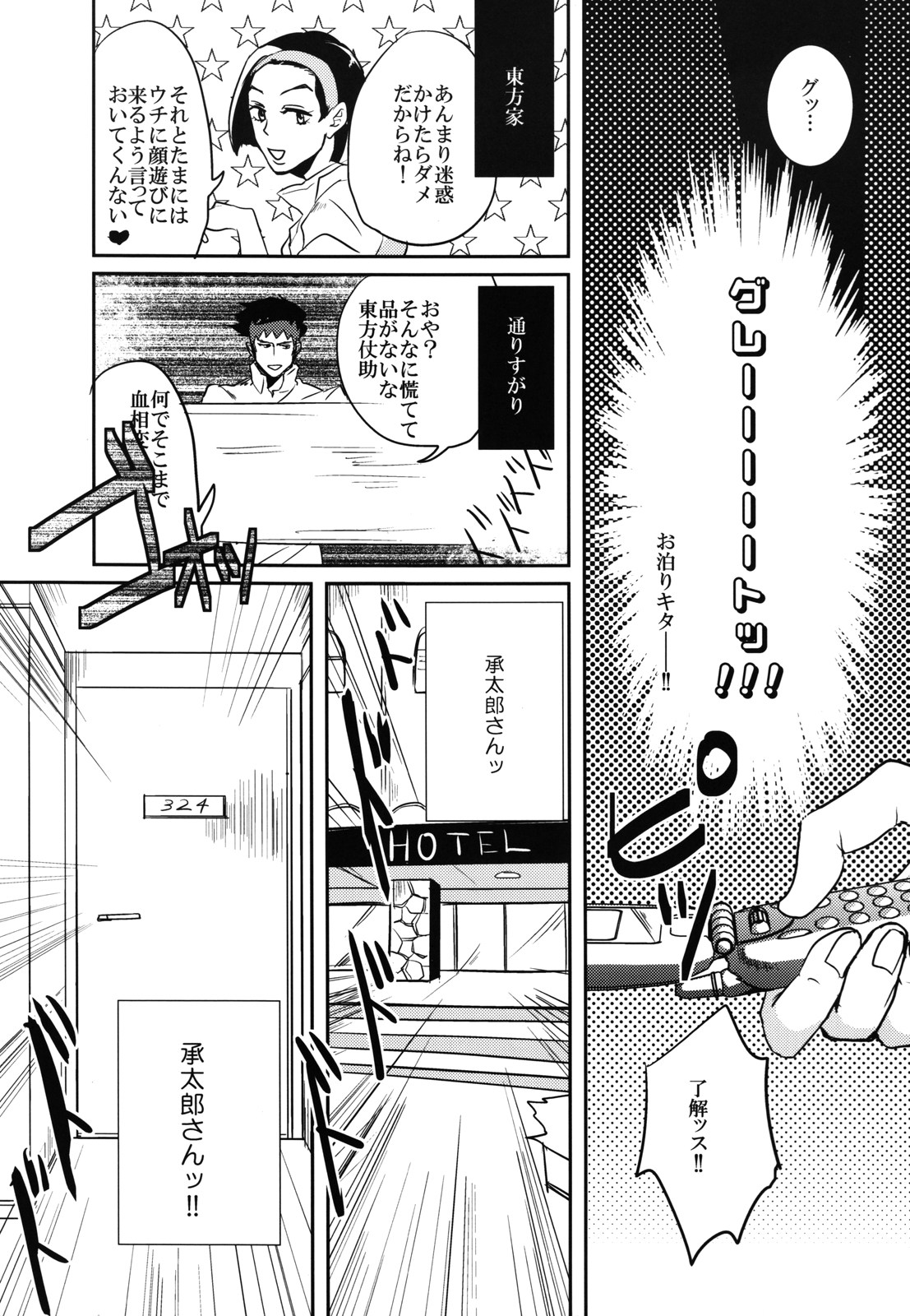 Katanashi Punk! page 8 full