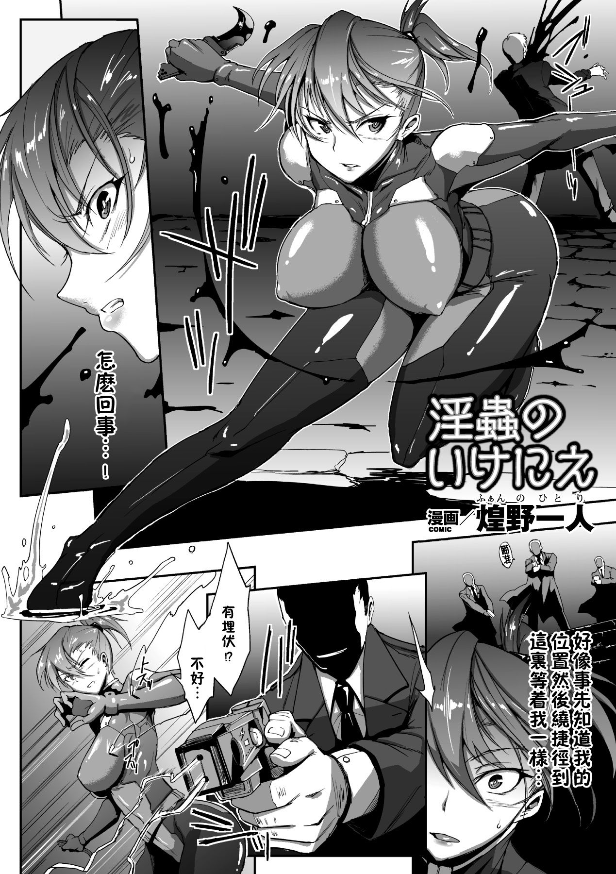 Inmushi no Ikenie page 3 full