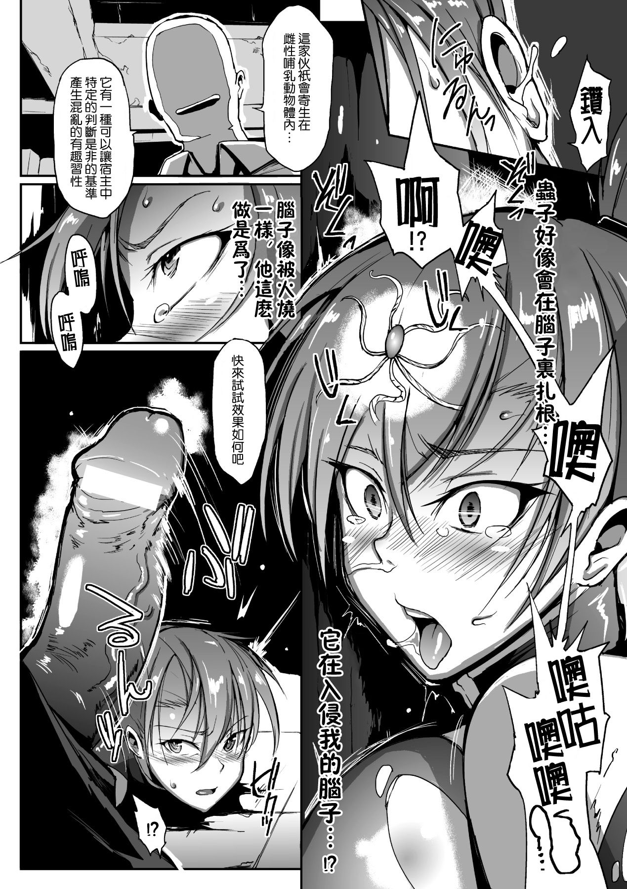 Inmushi no Ikenie page 7 full