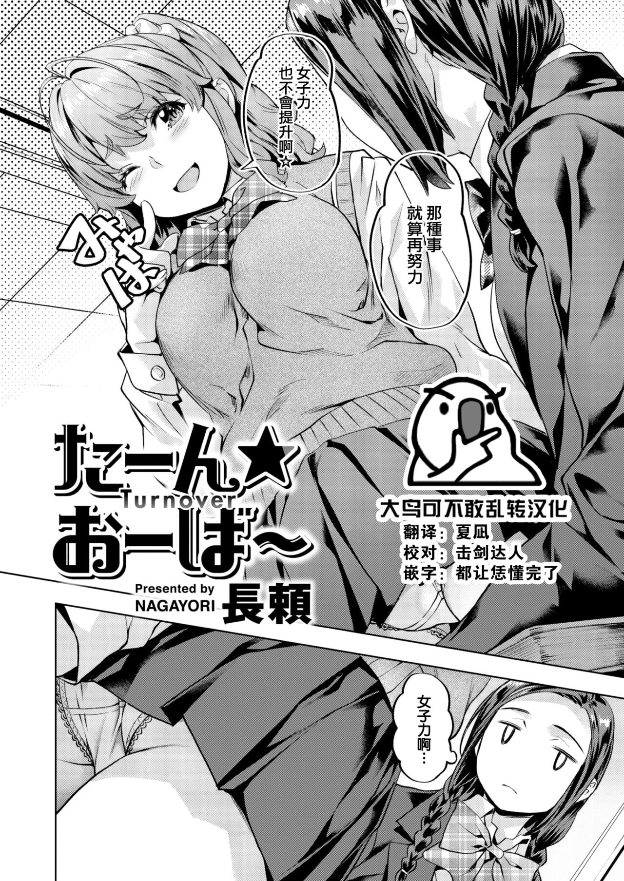 Tu-rn☆ov-er~ page 1 full