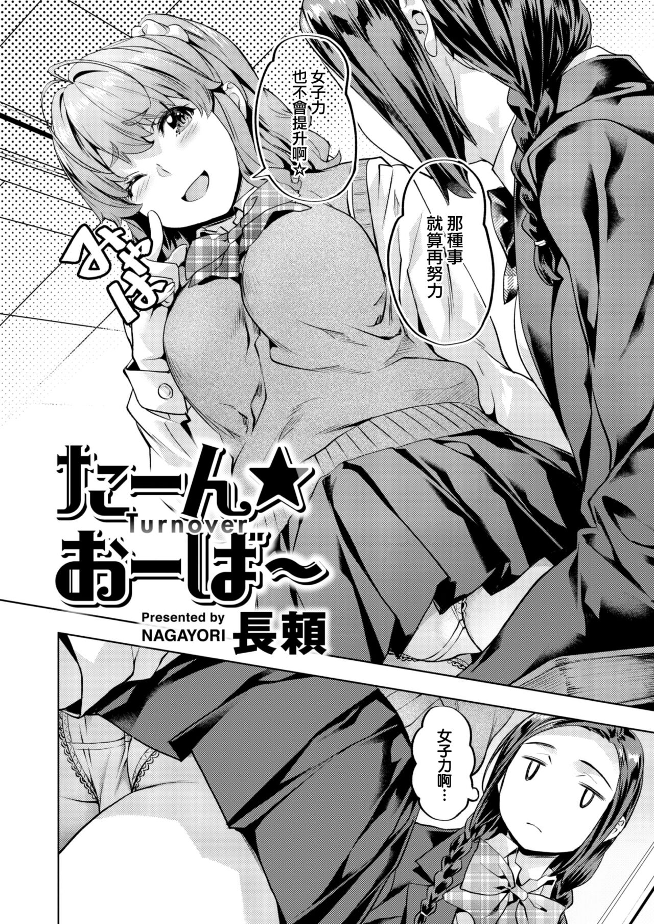 Tu-rn☆ov-er~ page 3 full