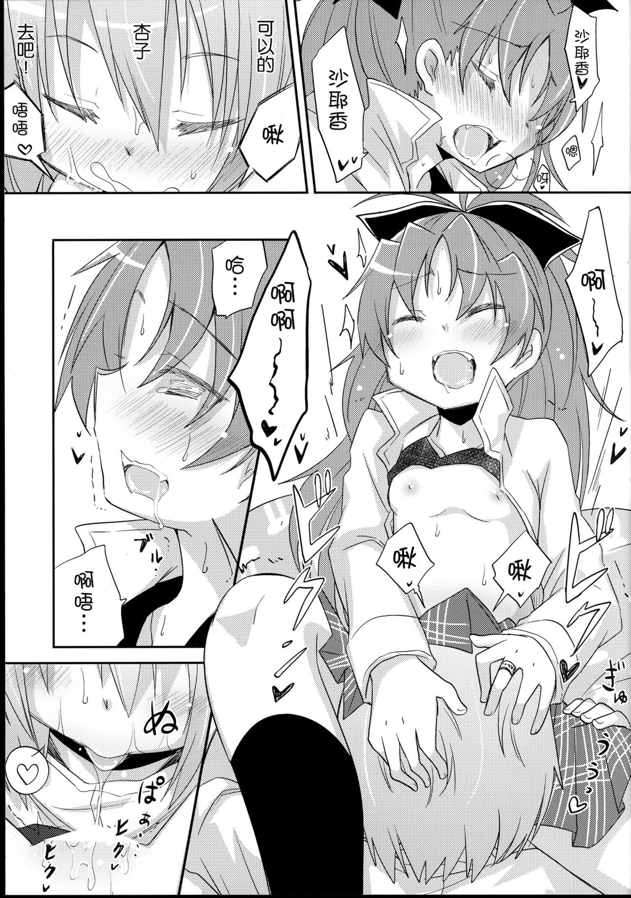 Sayaka-chan to Kyouko-chan ga Tada H suru Hon. page 10 full