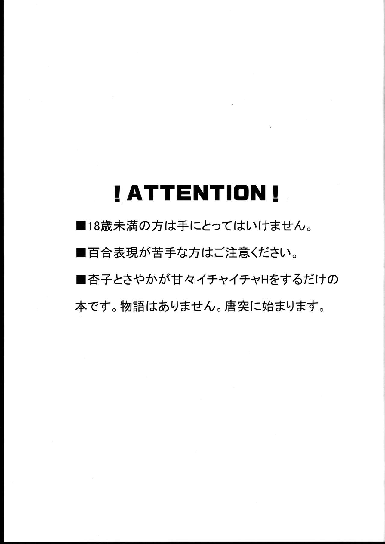 Sayaka-chan to Kyouko-chan ga Tada H suru Hon. page 4 full