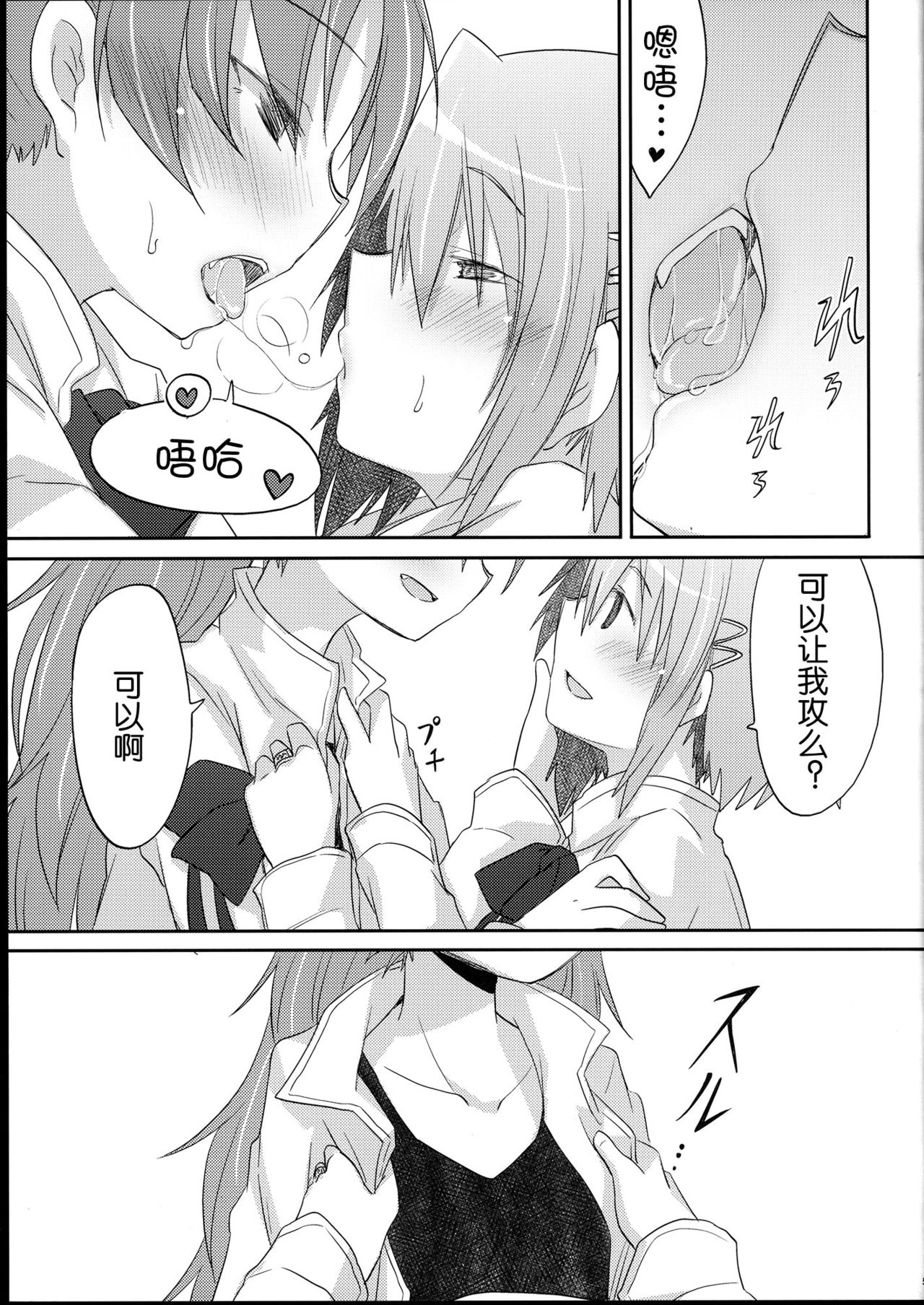 Sayaka-chan to Kyouko-chan ga Tada H suru Hon. page 6 full