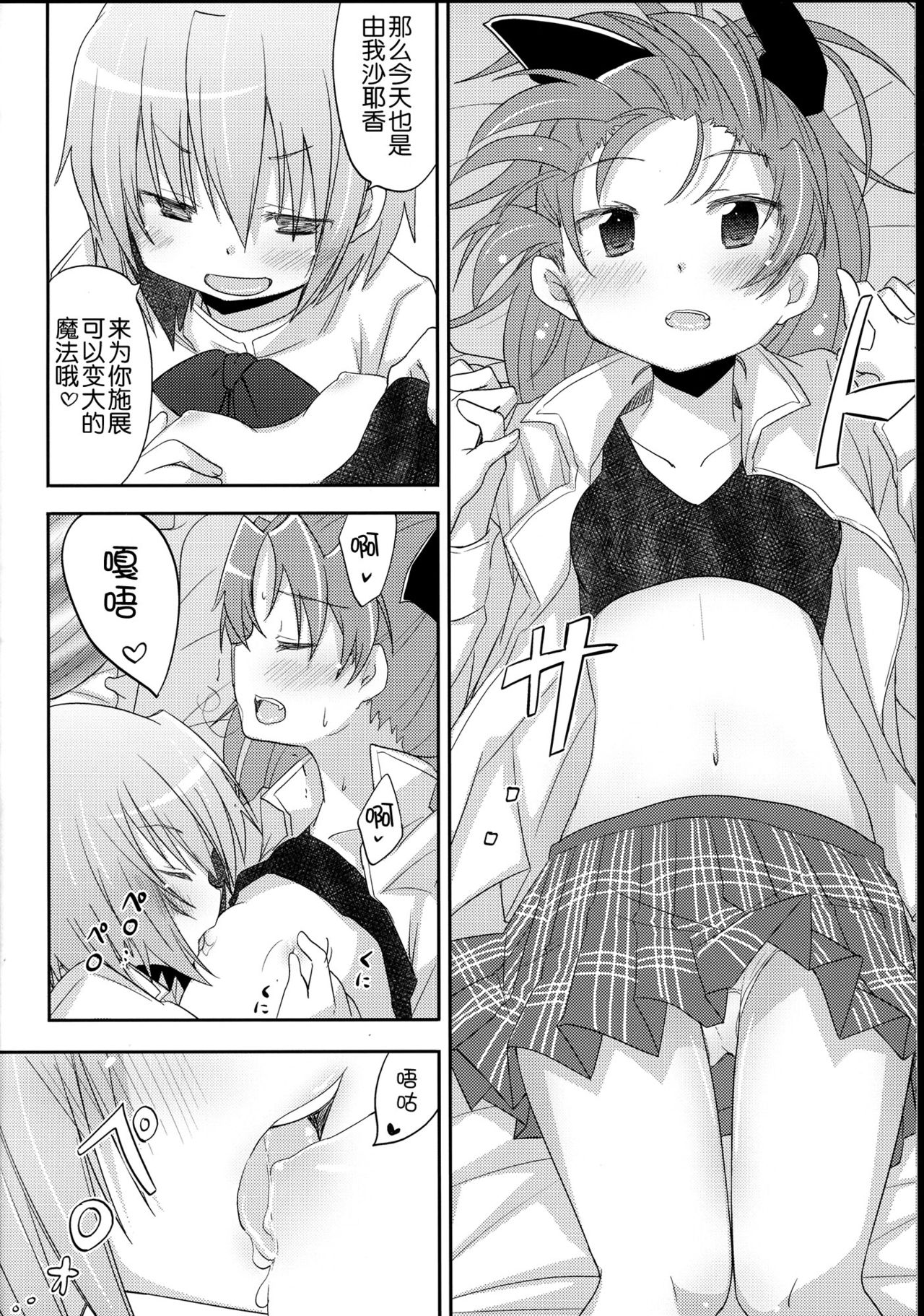 Sayaka-chan to Kyouko-chan ga Tada H suru Hon. page 7 full