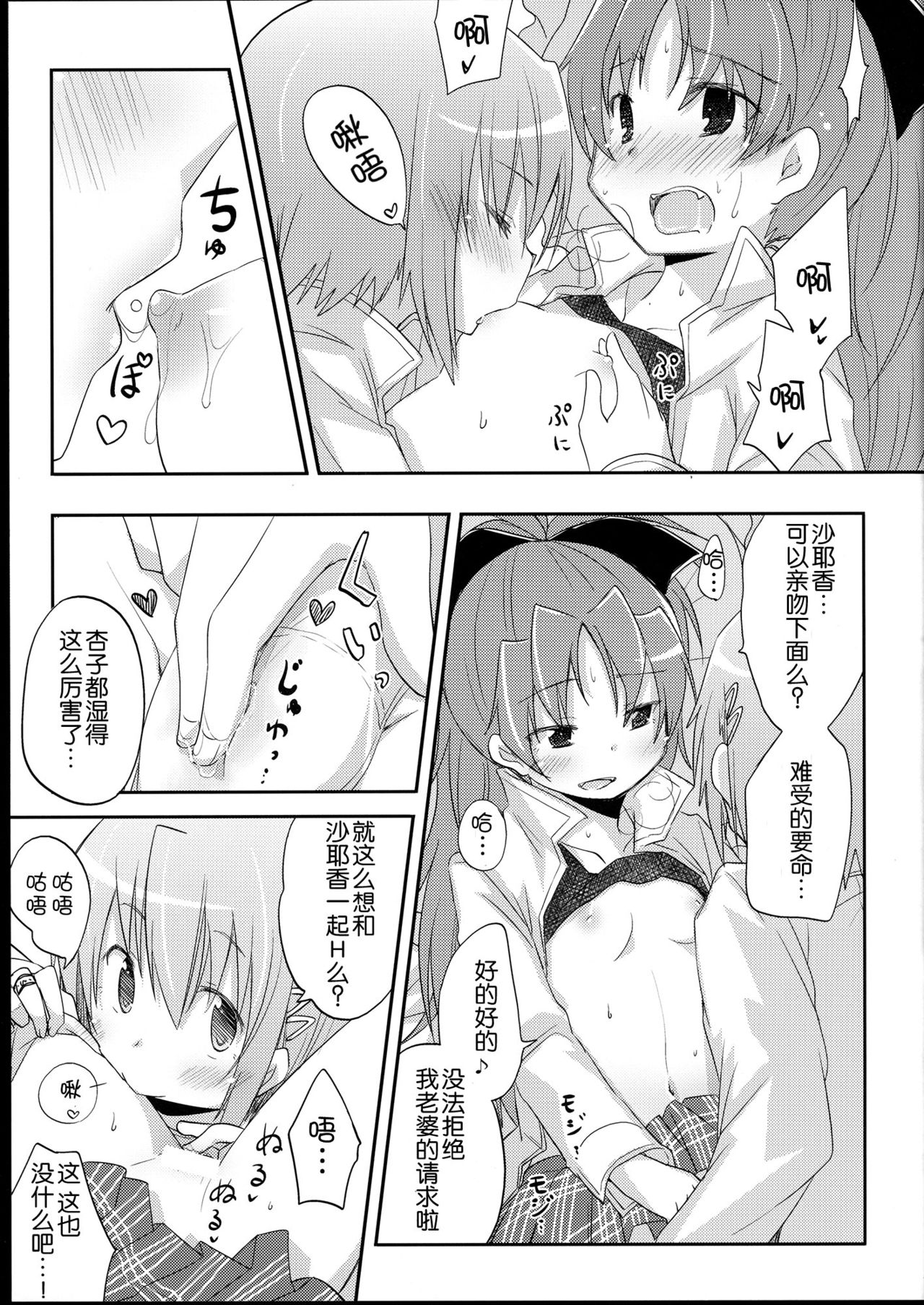 Sayaka-chan to Kyouko-chan ga Tada H suru Hon. page 8 full