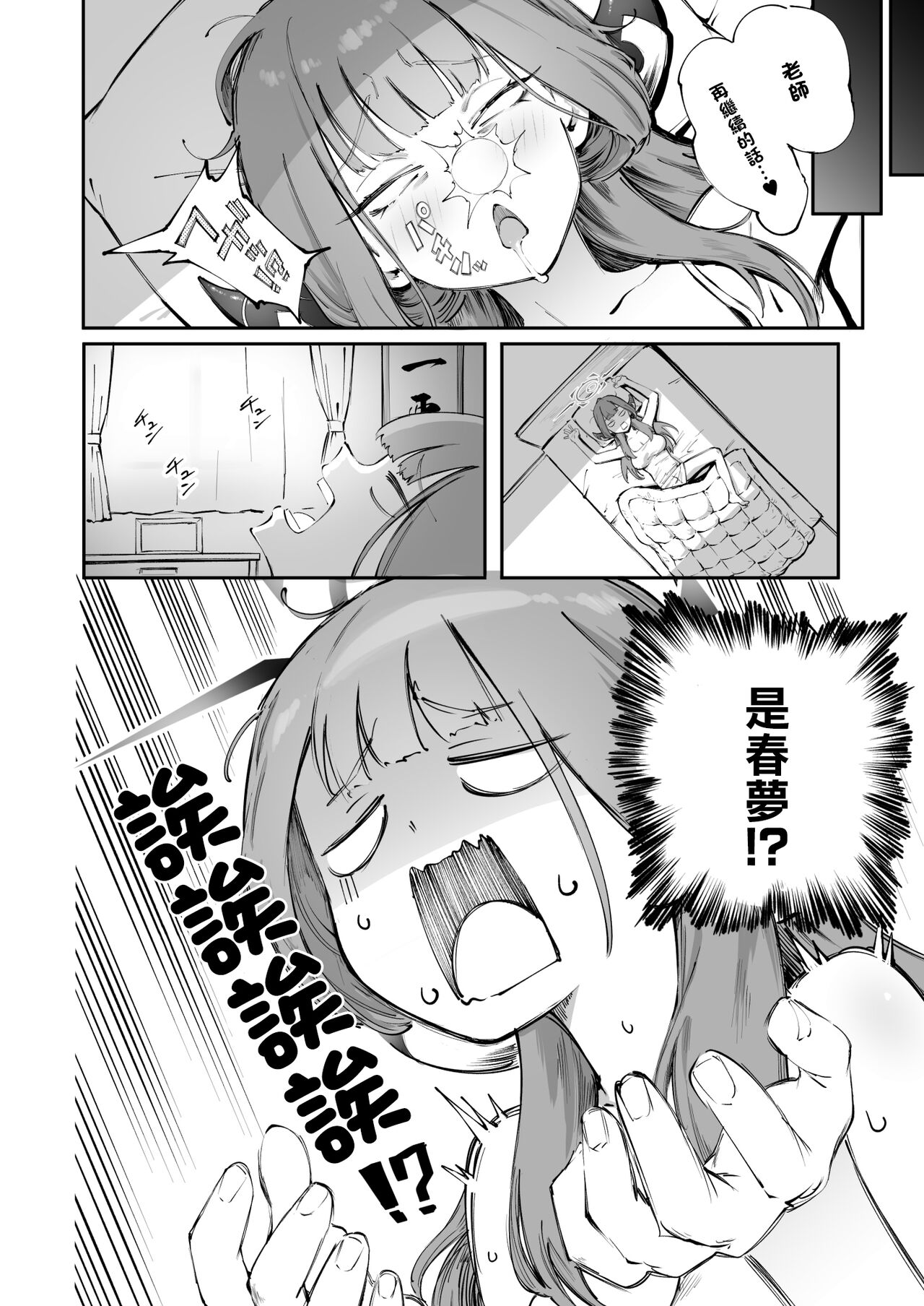 Aru ni Goirai page 9 full