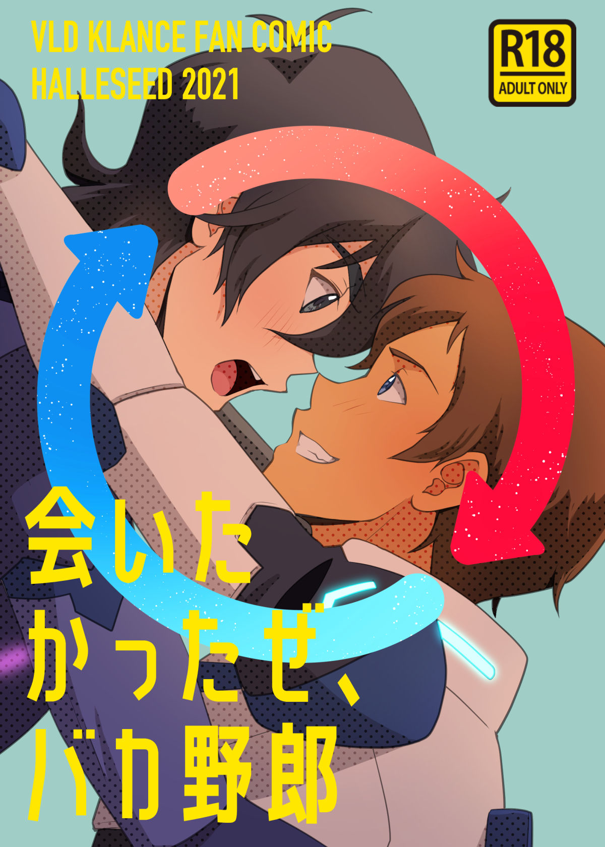 Aitakattaze, Baka Yarou page 1 full