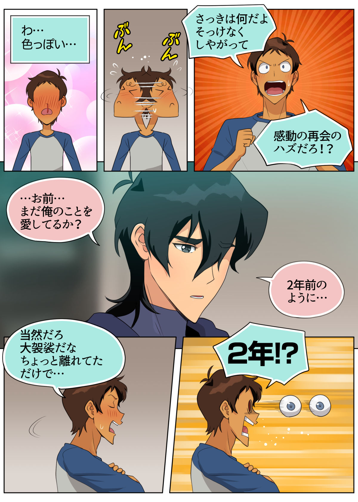 Aitakattaze, Baka Yarou page 10 full