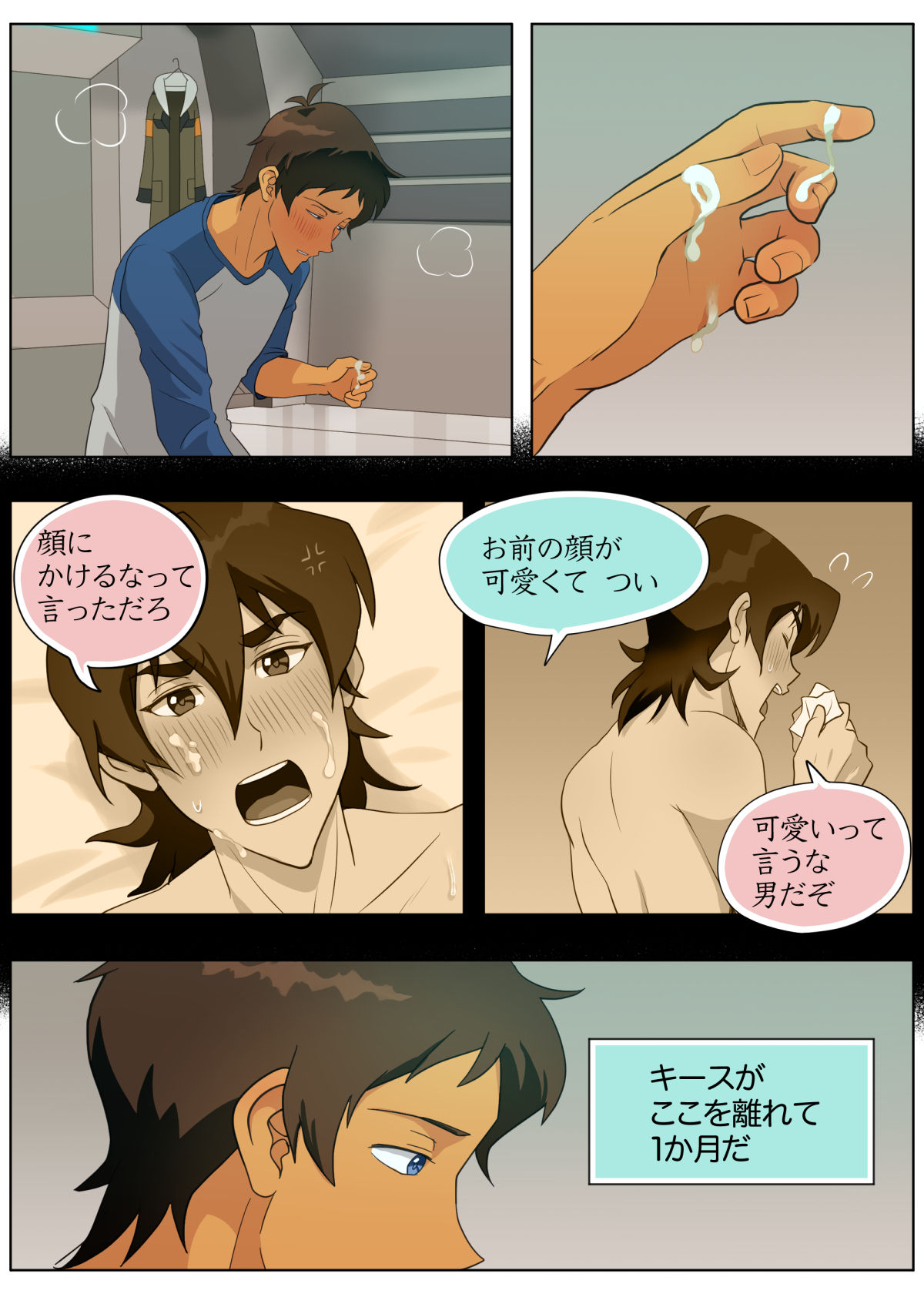 Aitakattaze, Baka Yarou page 4 full