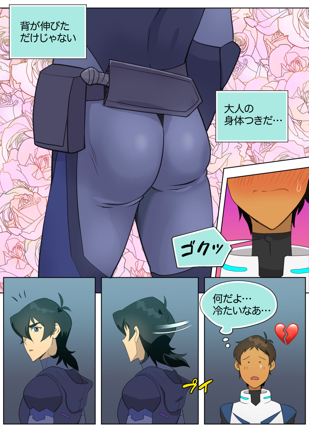 Aitakattaze, Baka Yarou page 8 full