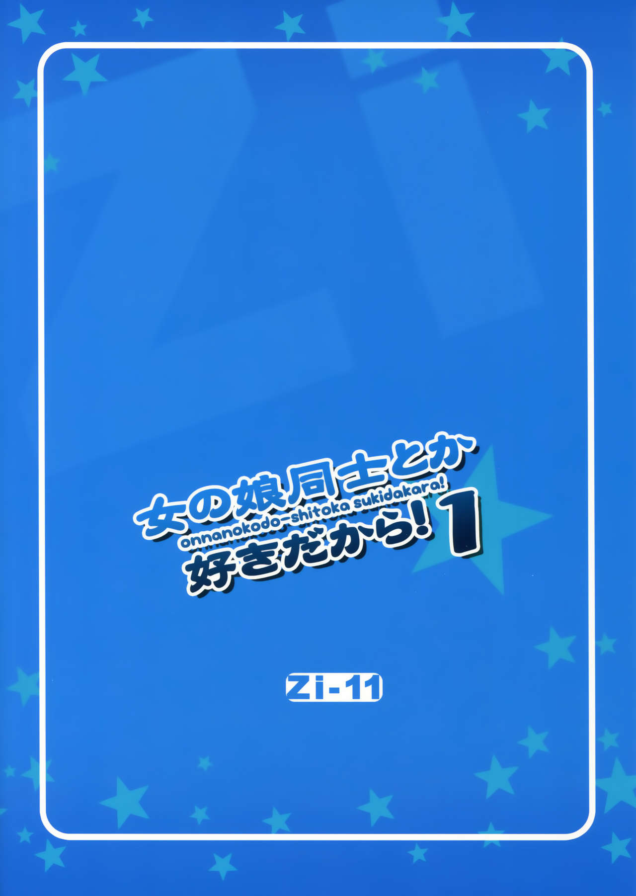 Onnanoko Doushi toka Suki dakara! 1 page 3 full