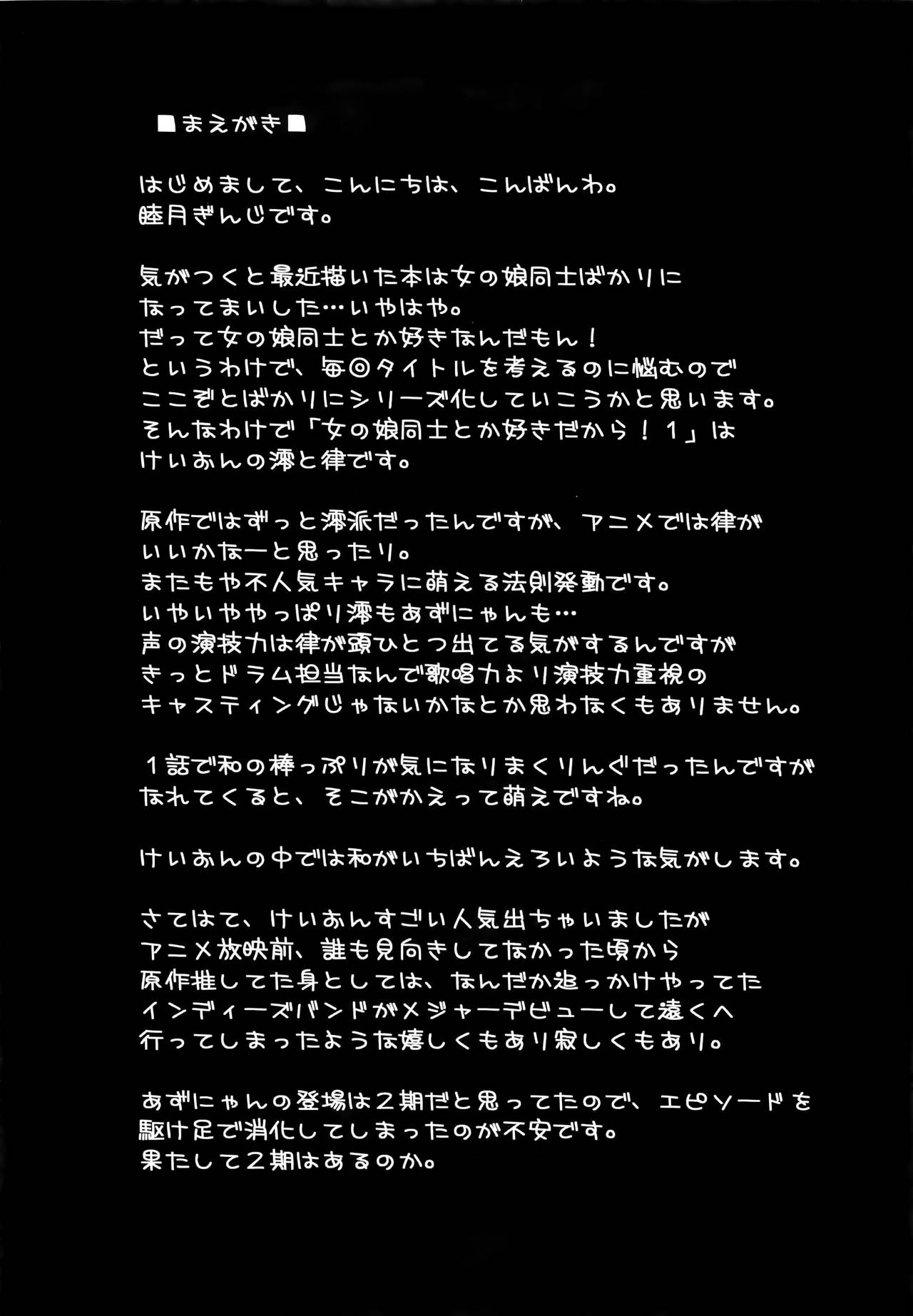 Onnanoko Doushi toka Suki dakara! 1 page 5 full