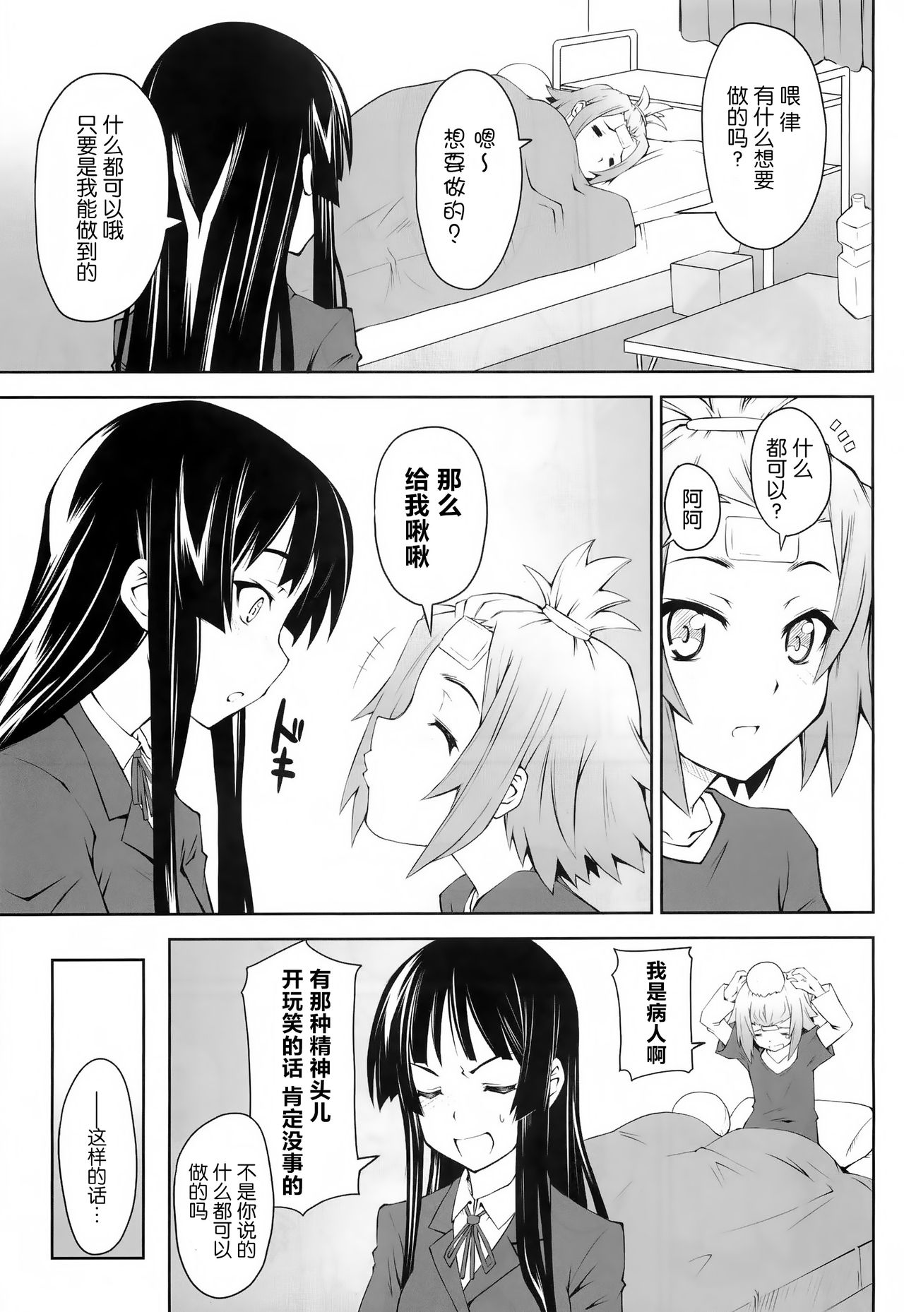 Onnanoko Doushi toka Suki dakara! 1 page 6 full