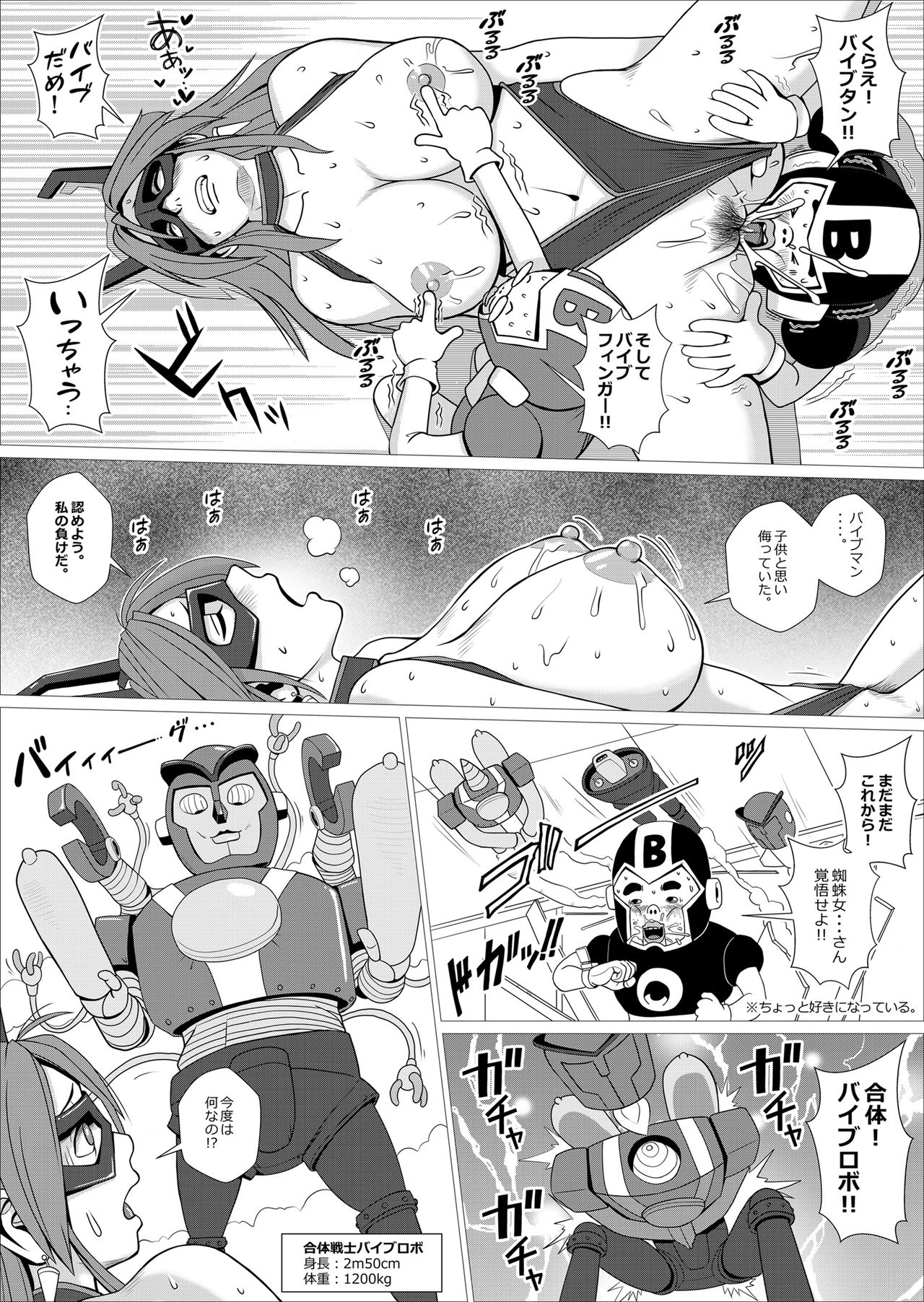 Shindou Sentai Vibeman page 10 full