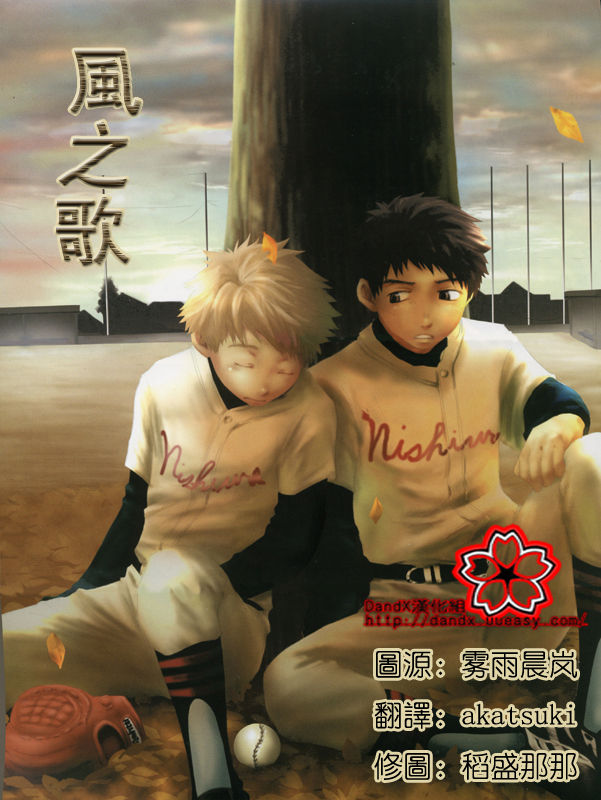 Kaze no Uta | 風之歌 page 1 full