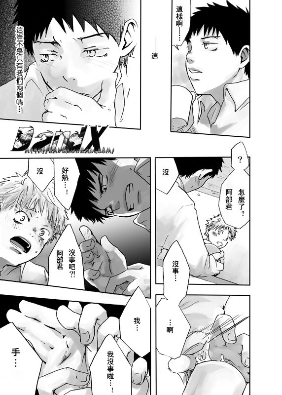 Kaze no Uta | 風之歌 page 9 full