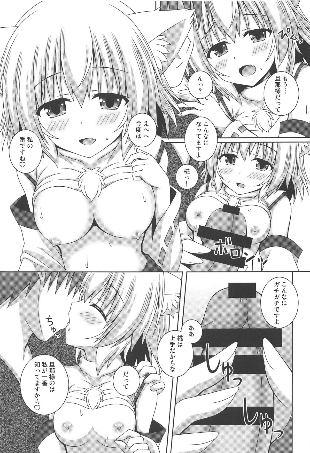 Wan O Wan Amaenbo Momiji page 10 full