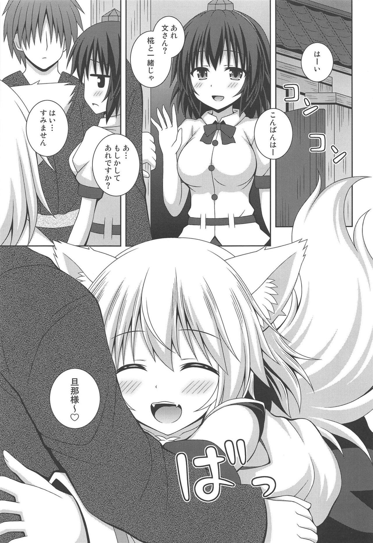 Wan O Wan Amaenbo Momiji page 2 full