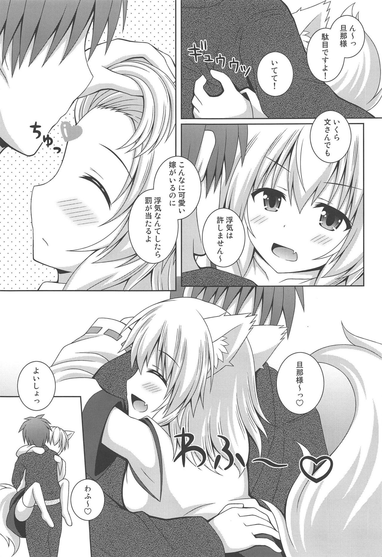 Wan O Wan Amaenbo Momiji page 4 full