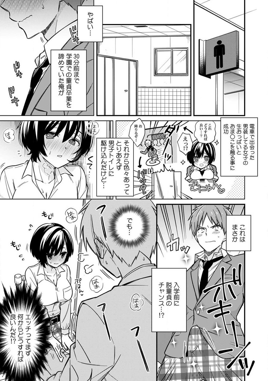 "Asoko no Kyunkyun ga Tomaranai noo...!" Baretara Out!? Dansou Kyonyuu ♀ to Chikan Manin Densha 2 page 3 full