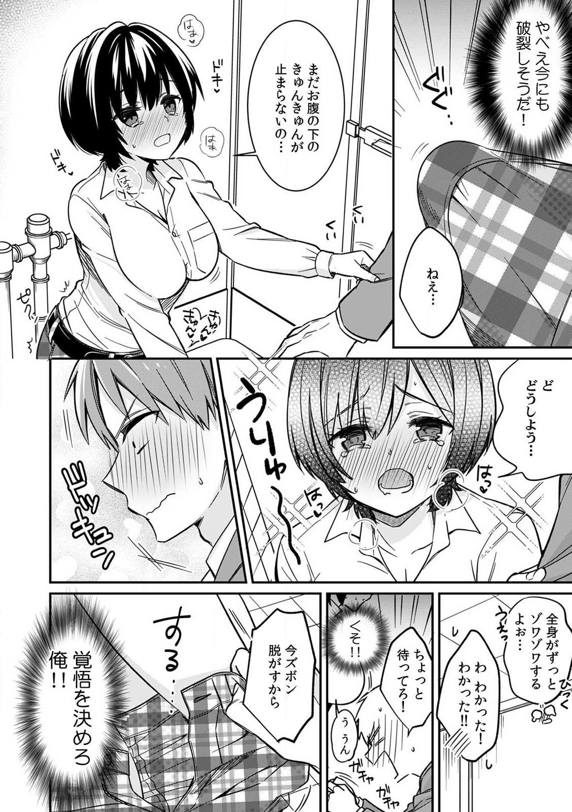 "Asoko no Kyunkyun ga Tomaranai noo...!" Baretara Out!? Dansou Kyonyuu ♀ to Chikan Manin Densha 2 page 4 full