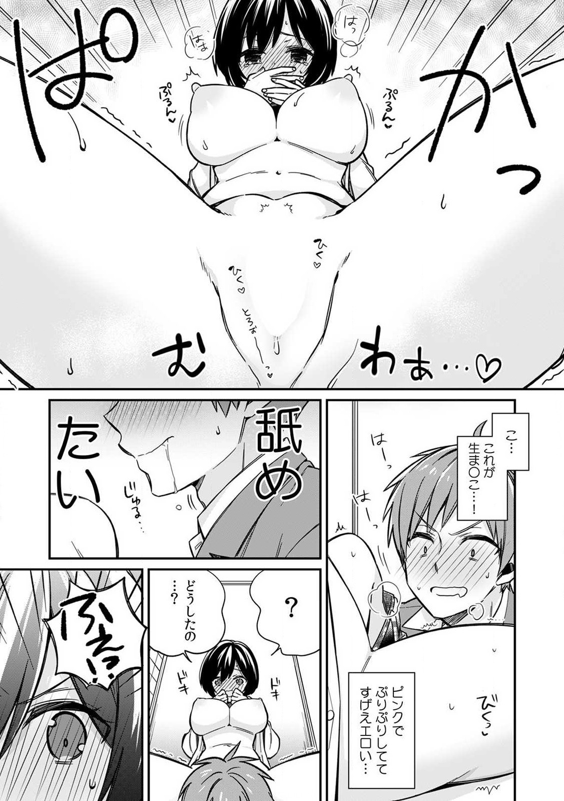 "Asoko no Kyunkyun ga Tomaranai noo...!" Baretara Out!? Dansou Kyonyuu ♀ to Chikan Manin Densha 2 page 5 full