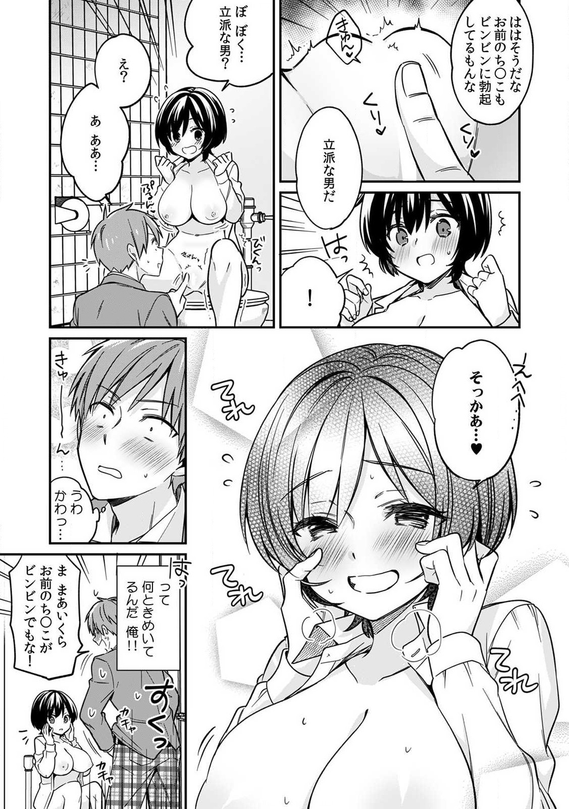 "Asoko no Kyunkyun ga Tomaranai noo...!" Baretara Out!? Dansou Kyonyuu ♀ to Chikan Manin Densha 2 page 7 full