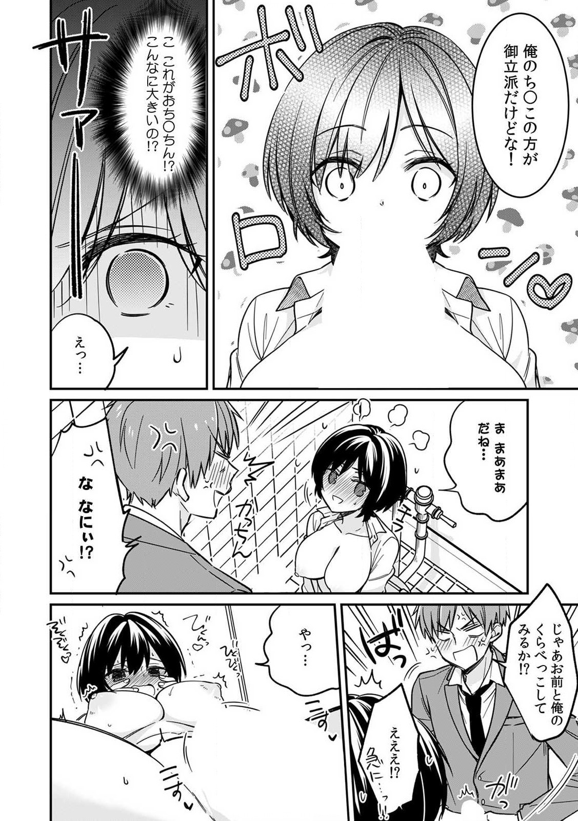 "Asoko no Kyunkyun ga Tomaranai noo...!" Baretara Out!? Dansou Kyonyuu ♀ to Chikan Manin Densha 2 page 8 full