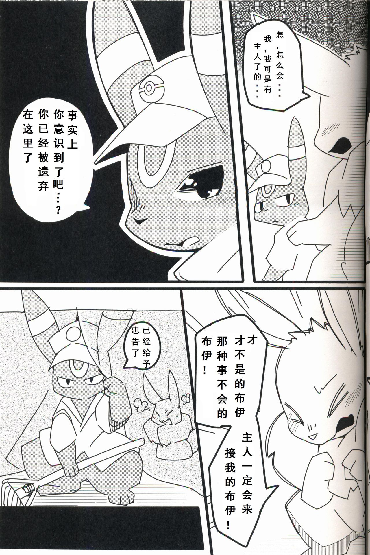 Buitsux9 FREEDOM | 布一家♥×9 自由的 page 10 full