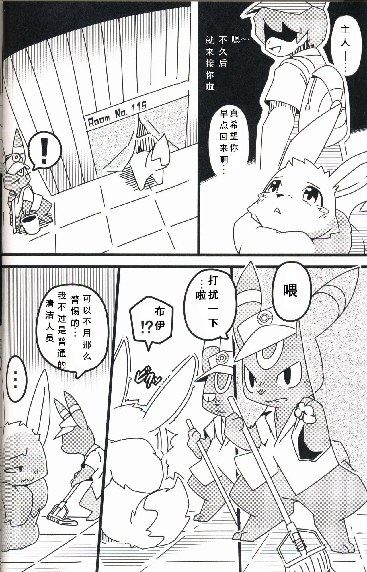 Buitsux9 FREEDOM | 布一家♥×9 自由的 page 4 full