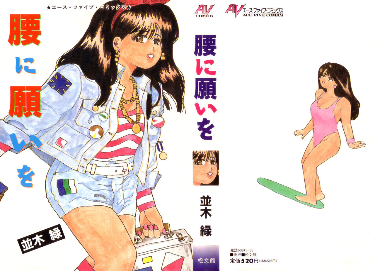 Koshi ni Negai o page 1 full