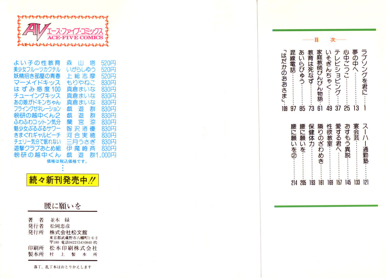 Koshi ni Negai o page 2 full