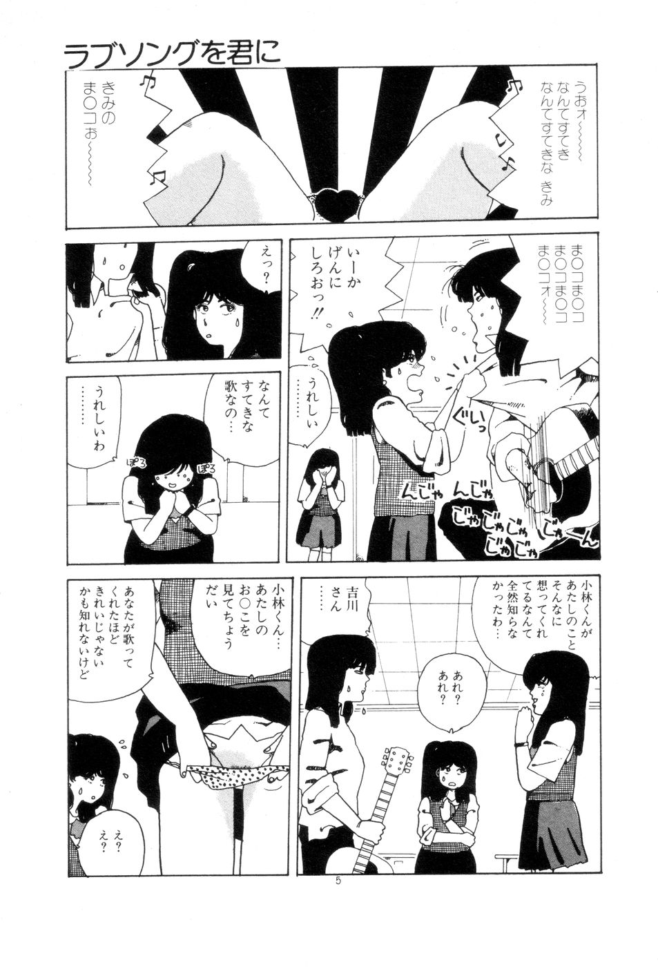 Koshi ni Negai o page 8 full
