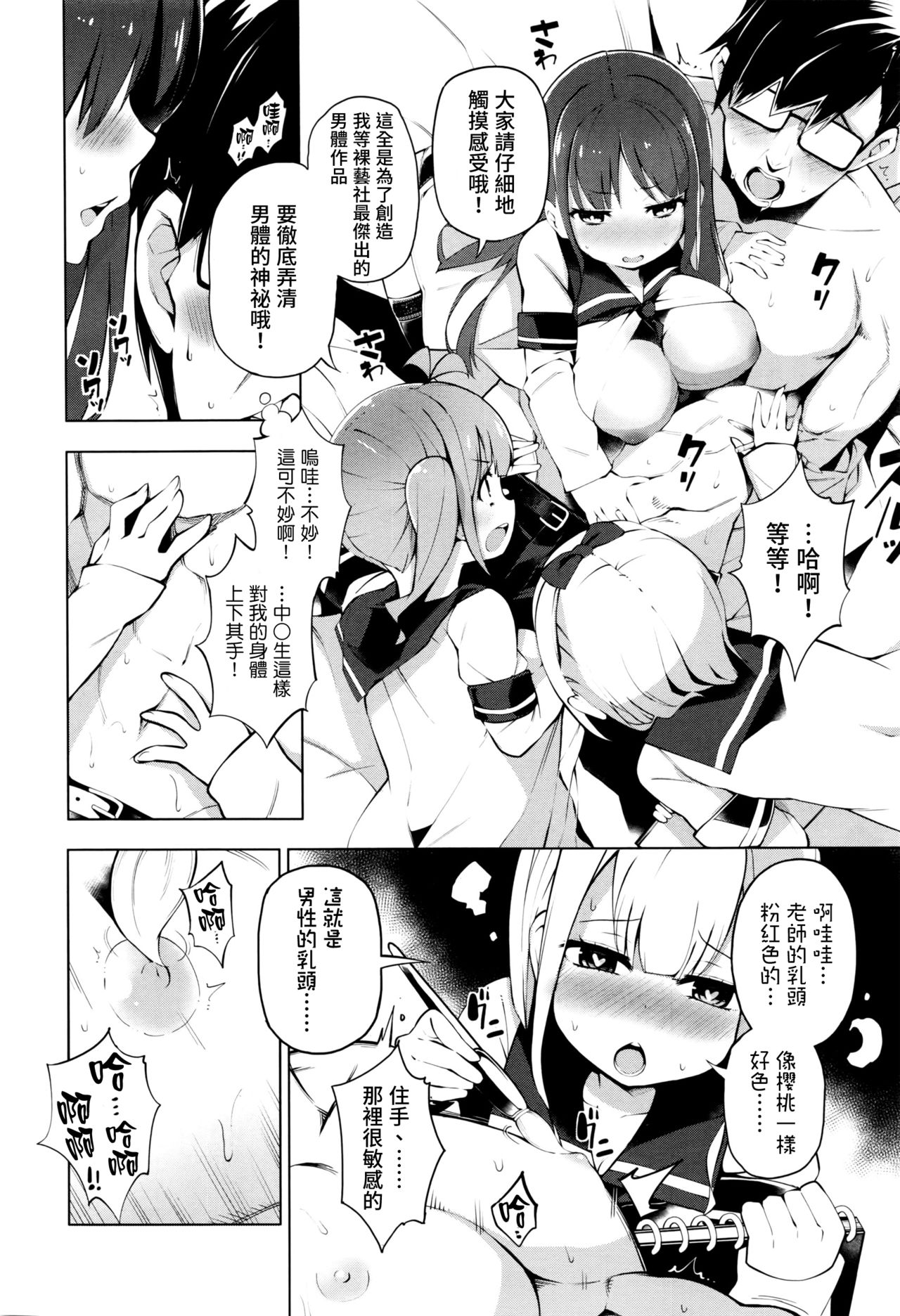 RATAI GEIJUTSU BU page 4 full