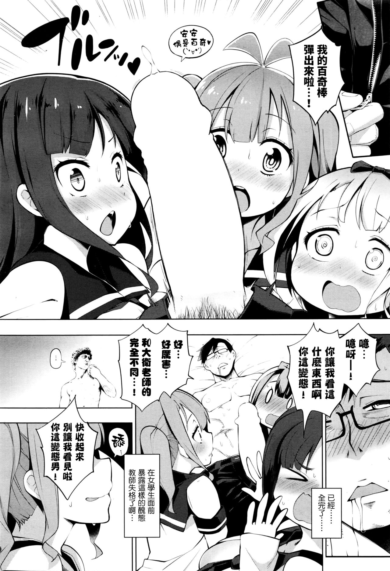 RATAI GEIJUTSU BU page 6 full