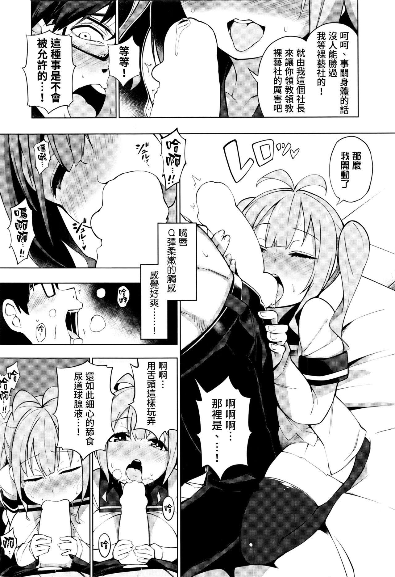 RATAI GEIJUTSU BU page 8 full