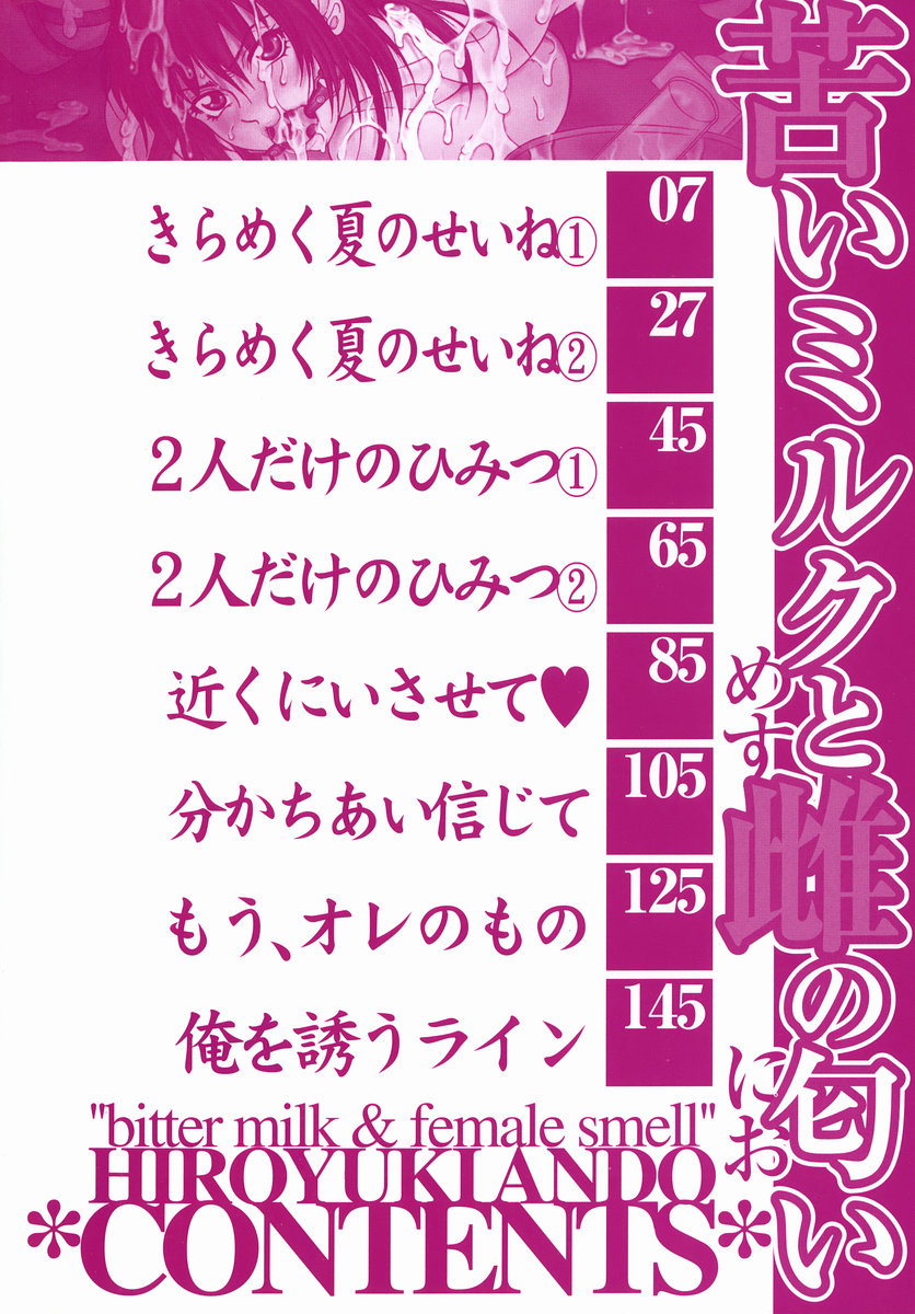 Nigai Milk to Mesu no Nioi | Bitter Milk And The Smell of a Female Animal page 8 full